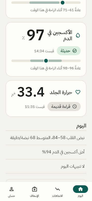 يومك في لمحة